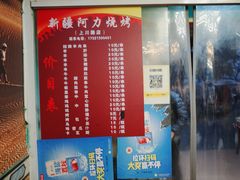 -新疆阿力烧烤