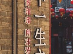 -老鼎丰(靖宇街总店)