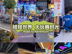 -爱玩嘉年华(江北一店)