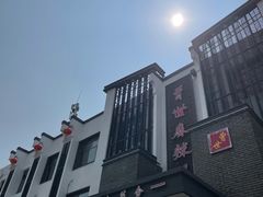 -巴渝菜舍曾氏麻辣风(霸州店)