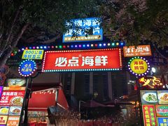 -必点海鲜·海肠捞饭·鲅鱼水饺(滨江道店)