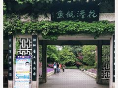 -西湖外事游船(花港观鱼码头)