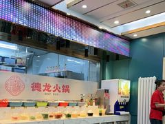 -德龙火锅(松源街直营店)