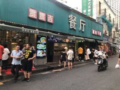 门面-贯贯吉·清真餐厅(浙江中路店)