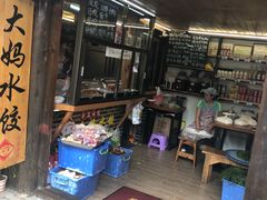 门面-大妈水饺(文华巷店)