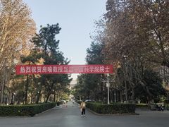 -陕西师范大学(雁塔校区)