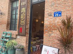 -青韵台陶艺Diy(永庆坊店)