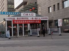 -北京协和医院(东单院区)