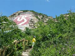 android_upload_pic-连云港云龙涧原生态风景区