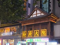 -孙府大院(步行街店)