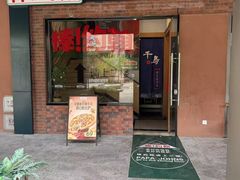 -棒约翰比萨·意面(独墅湖店)