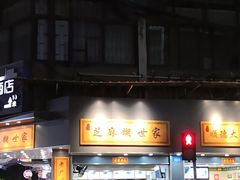 -芝麻糊世家(西华店)