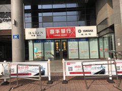 -和基广场