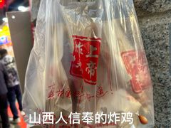 -上帝炸鸡(食品街店)