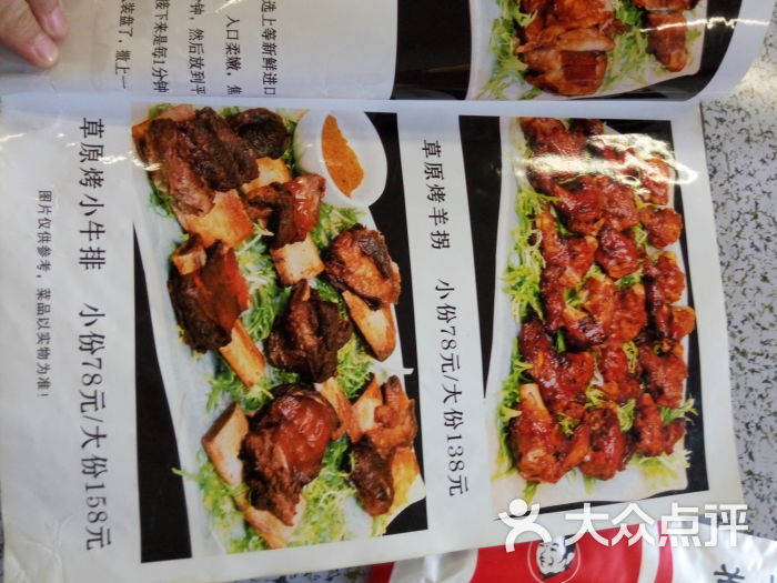 老冯烤羊蝎子馆(鼓楼西大街店)菜单图片 - 第1114张