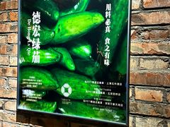 -泓0871臻选云南菜·味庄