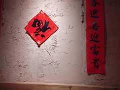 -關東雪东北菜(中庚漫游城店)