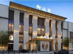 -御池园(顾村公园店)