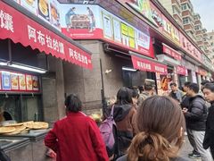 -阿布拉的馕(西北路店)