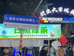 -大学城夜市