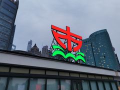 -北外滩滨江绿地