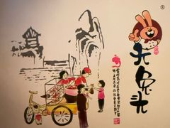 -老号尤兔头(幸福店)