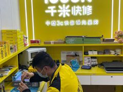 -千米手机电脑维修回收(丰庄茶城店)