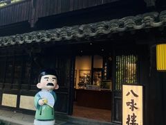 -绍兴古城