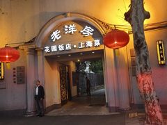 -老洋房花园饭店(绍兴路店)