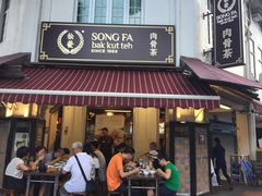 门面-松發肉骨茶(克拉码头店)