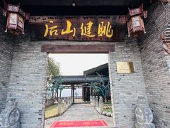 -健眺小海鲜(临海后山店)