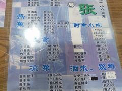 -东兴顺爆肚张