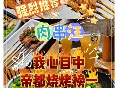 -肉串汪(西便门店)