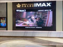 -英皇电影城(平安金融中心IMAX激光店)