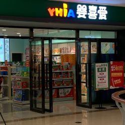 -婴喜爱(长春新城吾悦店)