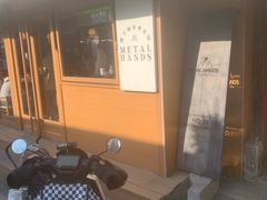-METAL HANDS(五道营店)