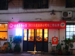 门面-甘单茶事小馆(洋河店)
