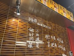 -O记东北砂锅麻辣烫