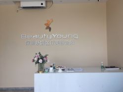 -DMK酶疗中心·BeautyYoung舒妍科技美肤