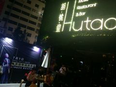 -胡桃里音乐酒馆(郴州友阿国际广场店)