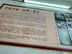 -非遗·爱西干面(小公园总店)