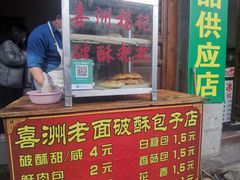 -喜洲杨记破酥粑粑