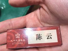 -九十九顶毡房(阜石路店)