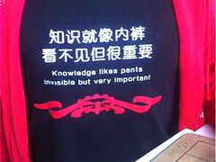 工衣-蛙蛙叫干锅年代(簋街总店)