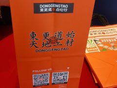 -東更道点心行(利客来店)