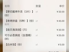 账单-有喜屋·深夜食堂(环宇荟店)