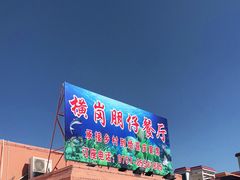 门面-横岗朋仔餐厅