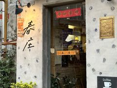 -春庄咖啡SpringHues(钟楼小区店)