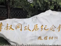 -李叔同故居纪念馆