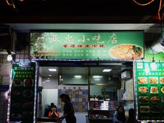 门面-亚忠小吃店(曾厝垵店)